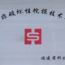 “2019年福建省專精特新中小企業(yè)”